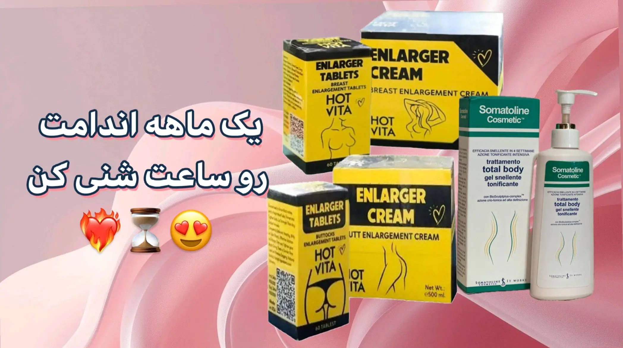 https://somatoline.ir/product/پکیج-بدن-ساعت-شنی-هات%E2%80%8Cویتا-سوماتلین