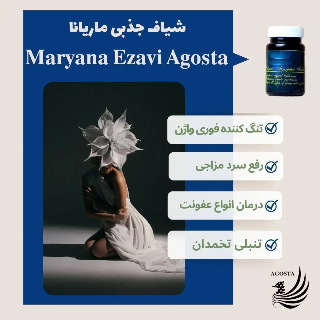 شیاف جذبی ماریانا آگوستا برای سلامت و بهداشت بانوان