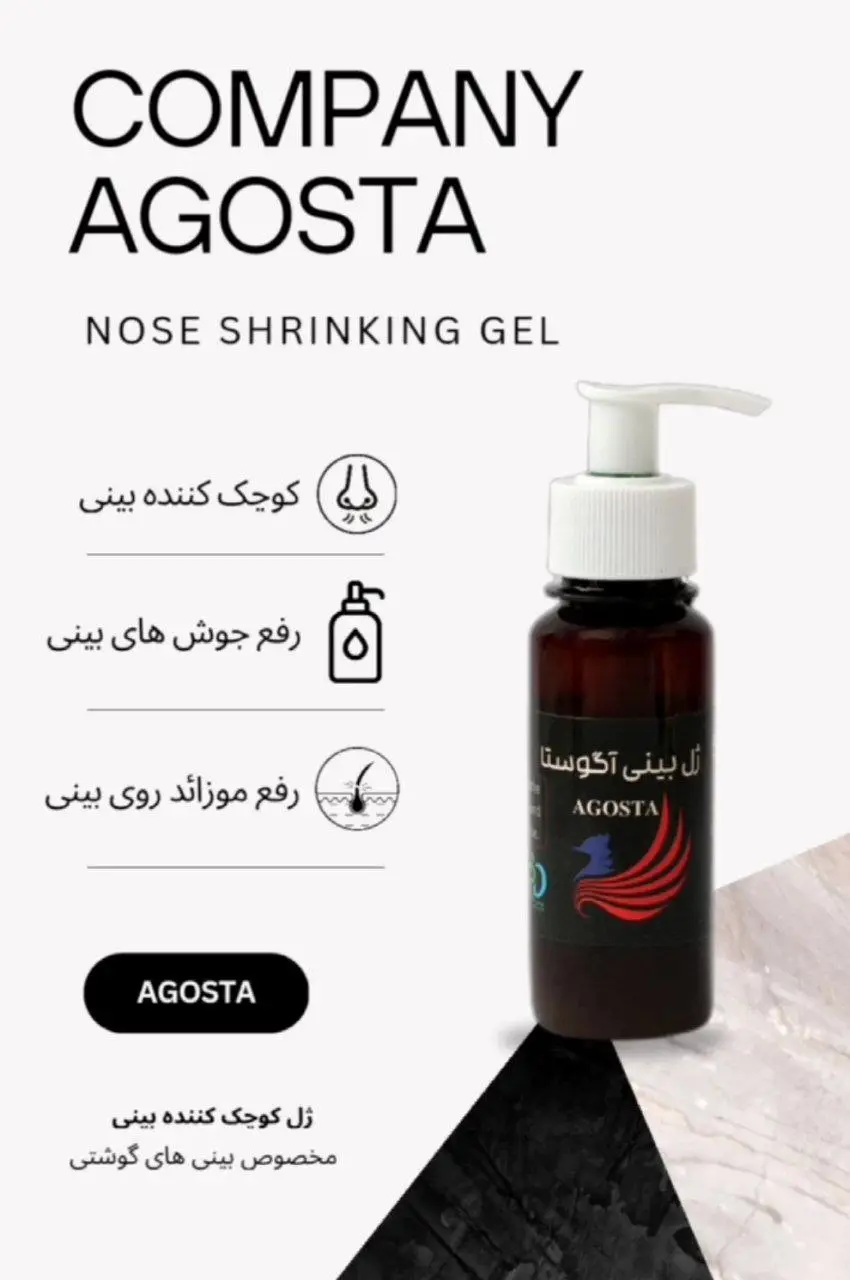 ژل کوچک‌کننده بینی آگوستا وی آی پی برای فرم‌دهی طبیعی و کاهش سایز بینی