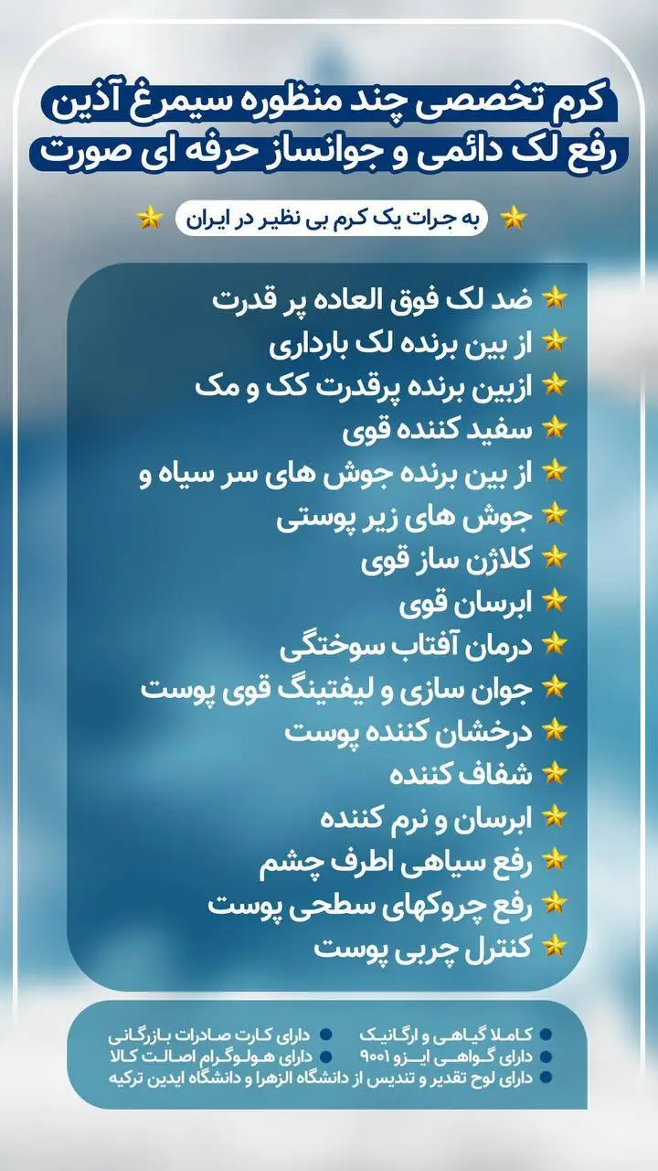 خرید کرم رفع لک سیمرغ | روشن‌کننده و ضدلک قوی