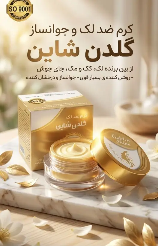 کرم روشن کننده و ضد لک شاین طلایی لارا یارا